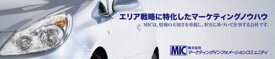 エリア戦略に特化したマーケティングノウハウ