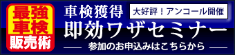 セミナー